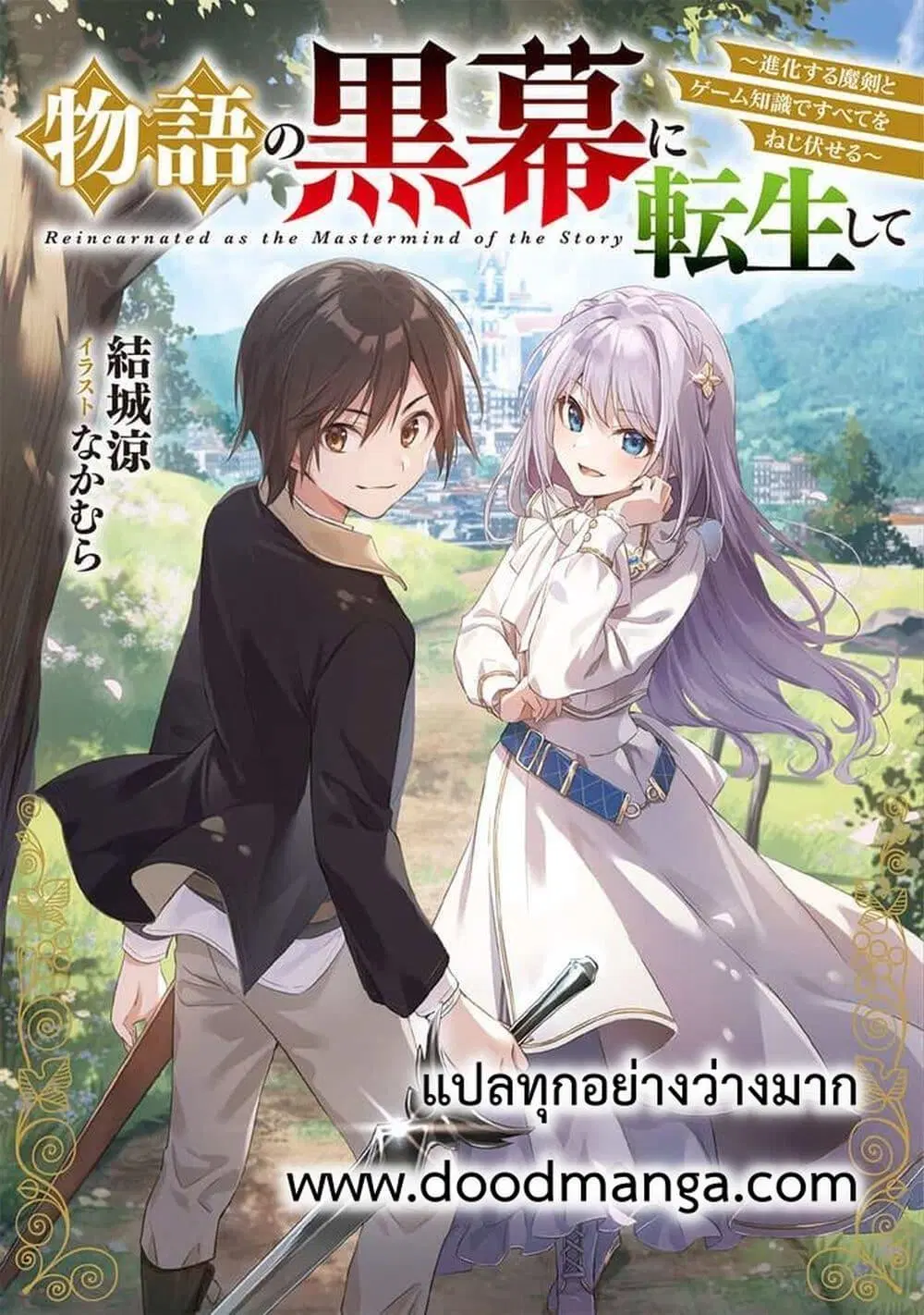 Monogatari no Kuromaku ni Tensei shite ตอนที่ 36 หน้า 1