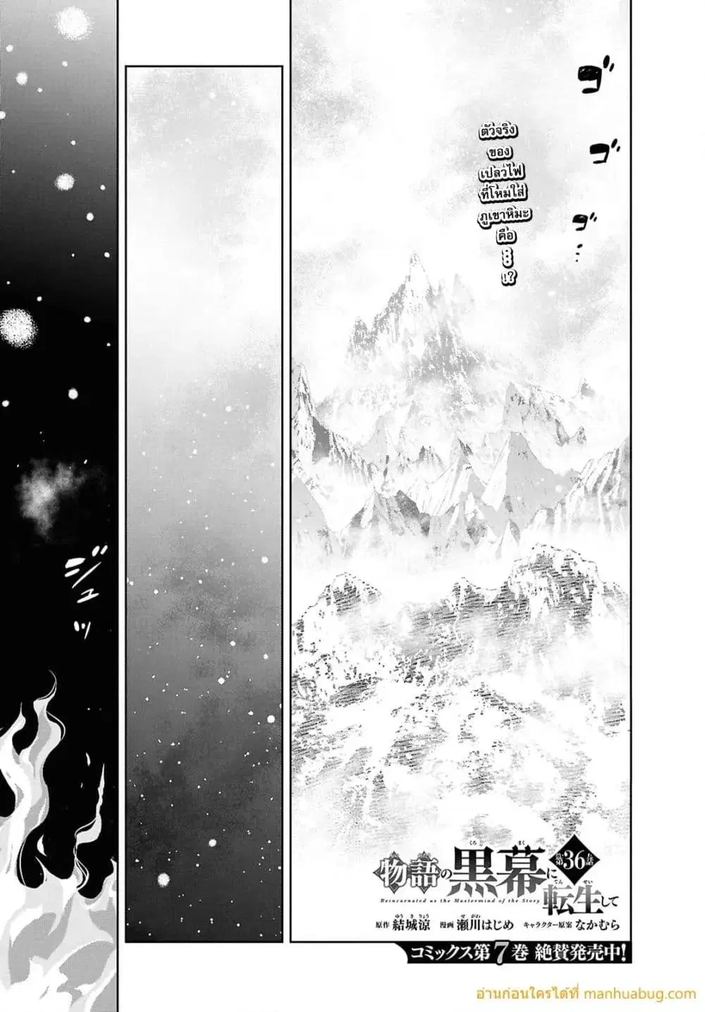 Monogatari no Kuromaku ni Tensei shite ตอนที่ 36 หน้า 2
