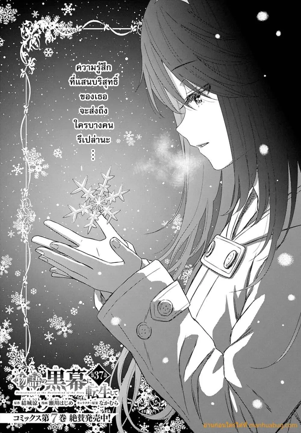 Monogatari no Kuromaku ni Tensei shite ตอนที่ 37 หน้า 2
