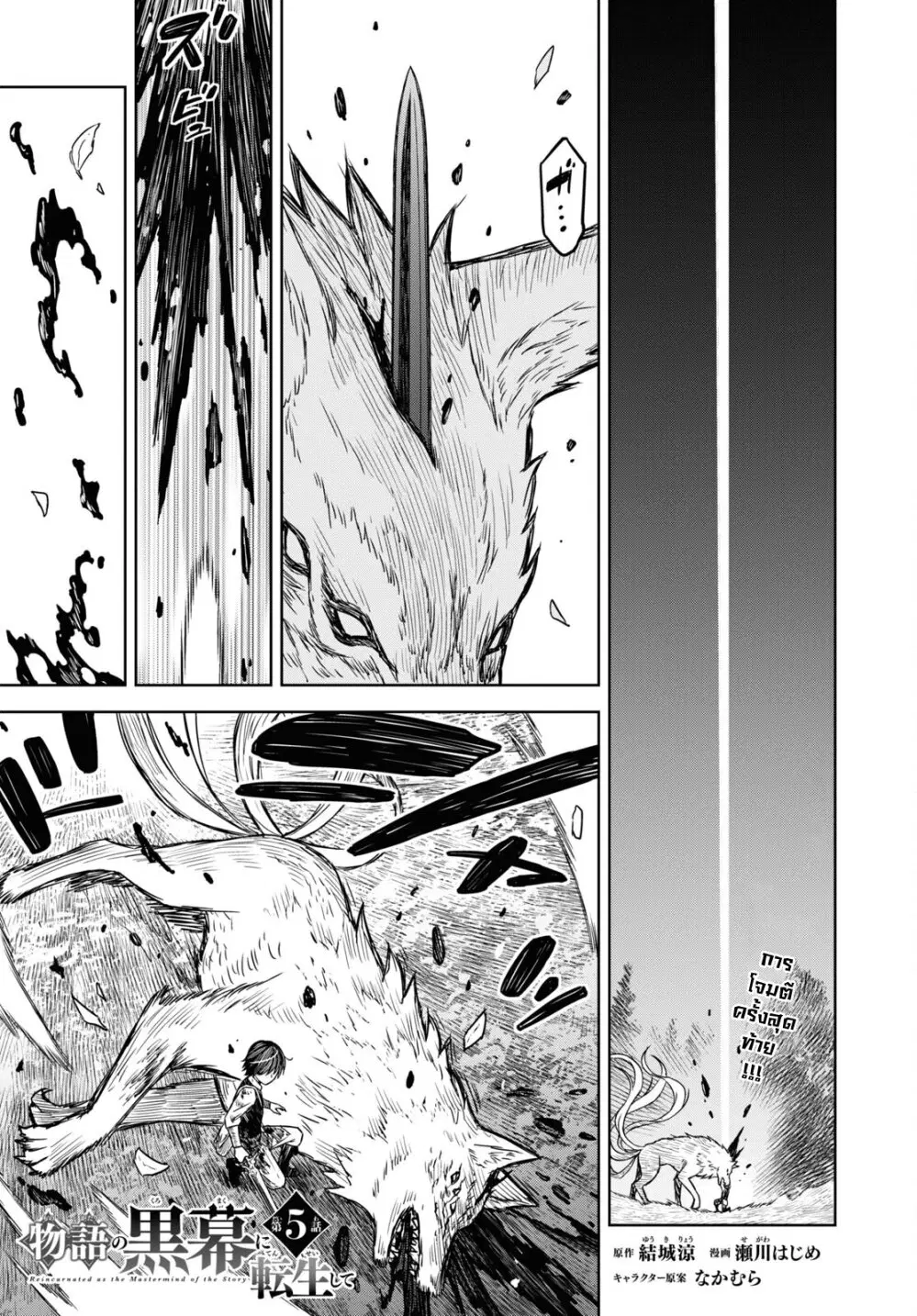 Monogatari no Kuromaku ni Tensei shite ตอนที่ 5 หน้า 1