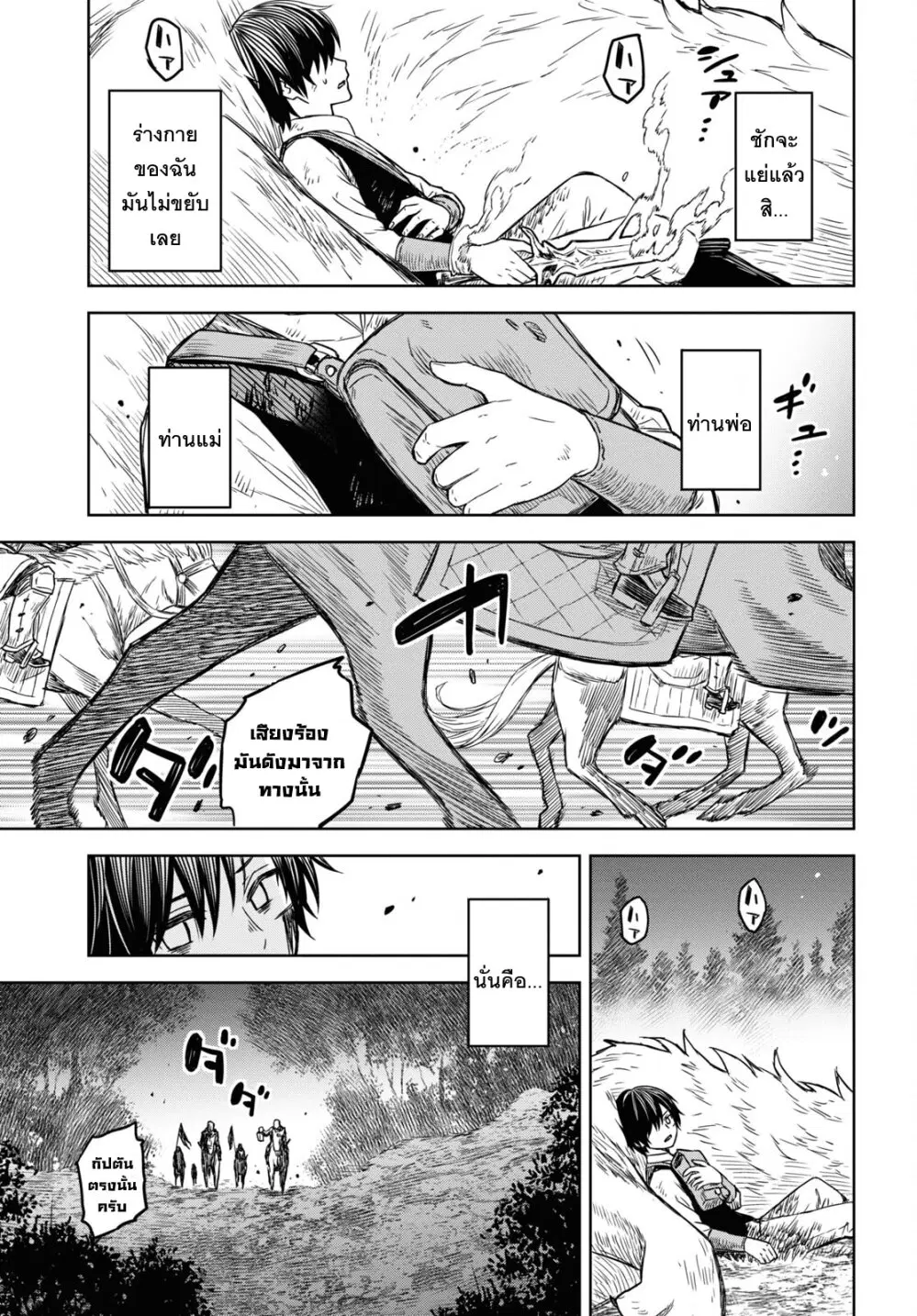 Monogatari no Kuromaku ni Tensei shite ตอนที่ 5 หน้า 3