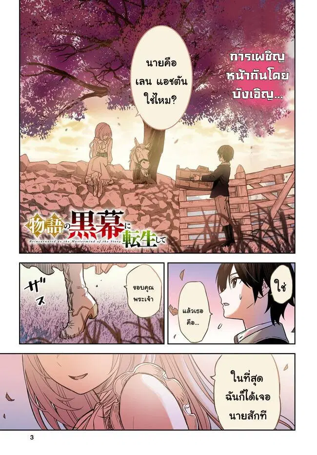 Monogatari no Kuromaku ni Tensei shite ตอนที่ 6 หน้า 1