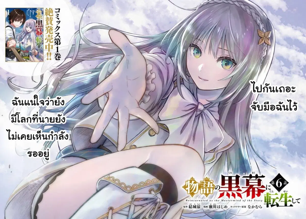 Monogatari no Kuromaku ni Tensei shite ตอนที่ 6 หน้า 2
