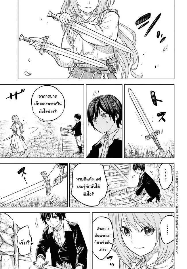 Monogatari no Kuromaku ni Tensei shite ตอนที่ 6 หน้า 3