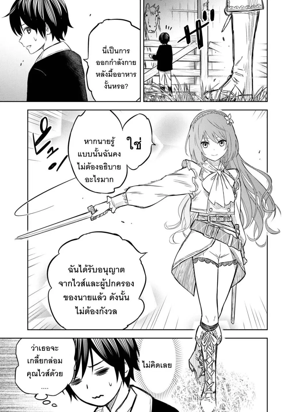 Monogatari no Kuromaku ni Tensei shite ตอนที่ 7 หน้า 3