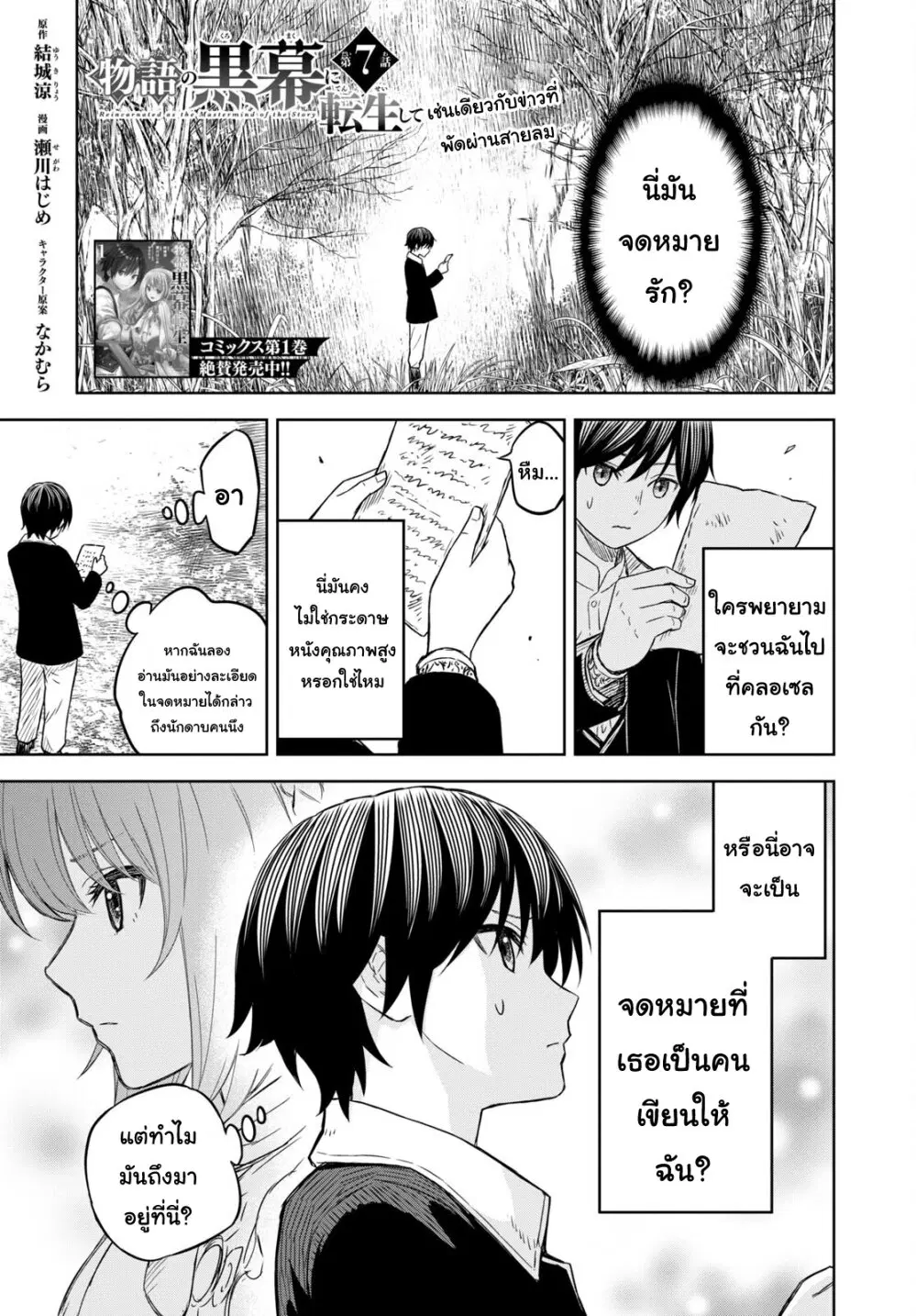 Monogatari no Kuromaku ni Tensei shite ตอนที่ 8 หน้า 1