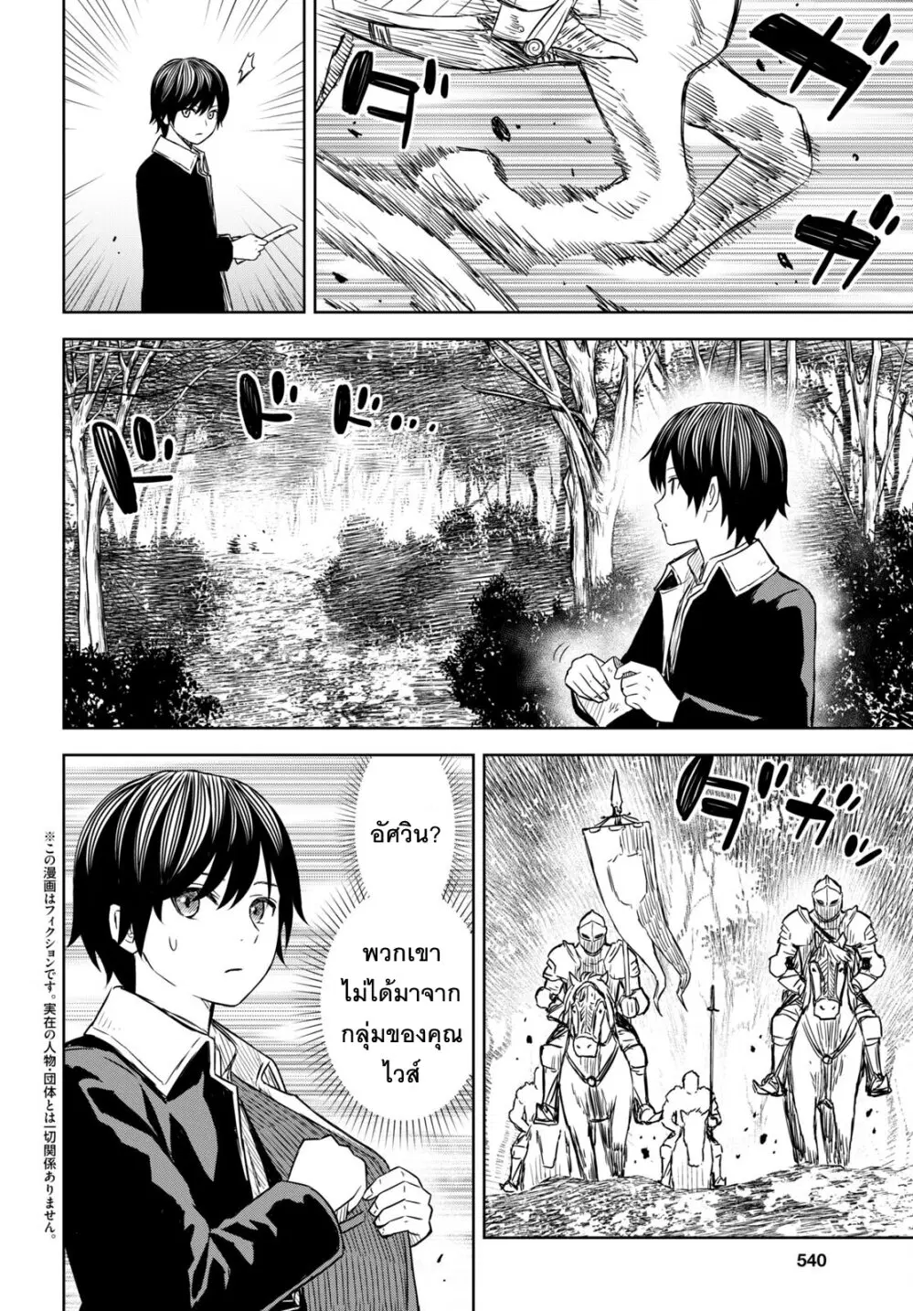 Monogatari no Kuromaku ni Tensei shite ตอนที่ 8 หน้า 2
