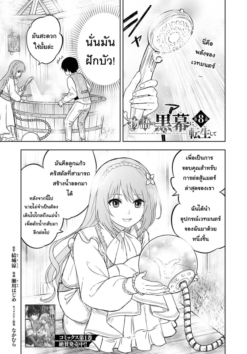 Monogatari no Kuromaku ni Tensei shite ตอนที่ 9 หน้า 1