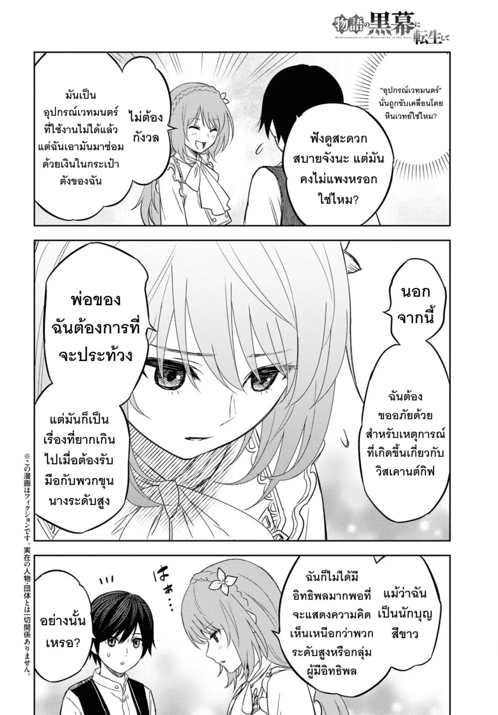 Monogatari no Kuromaku ni Tensei shite ตอนที่ 9 หน้า 2