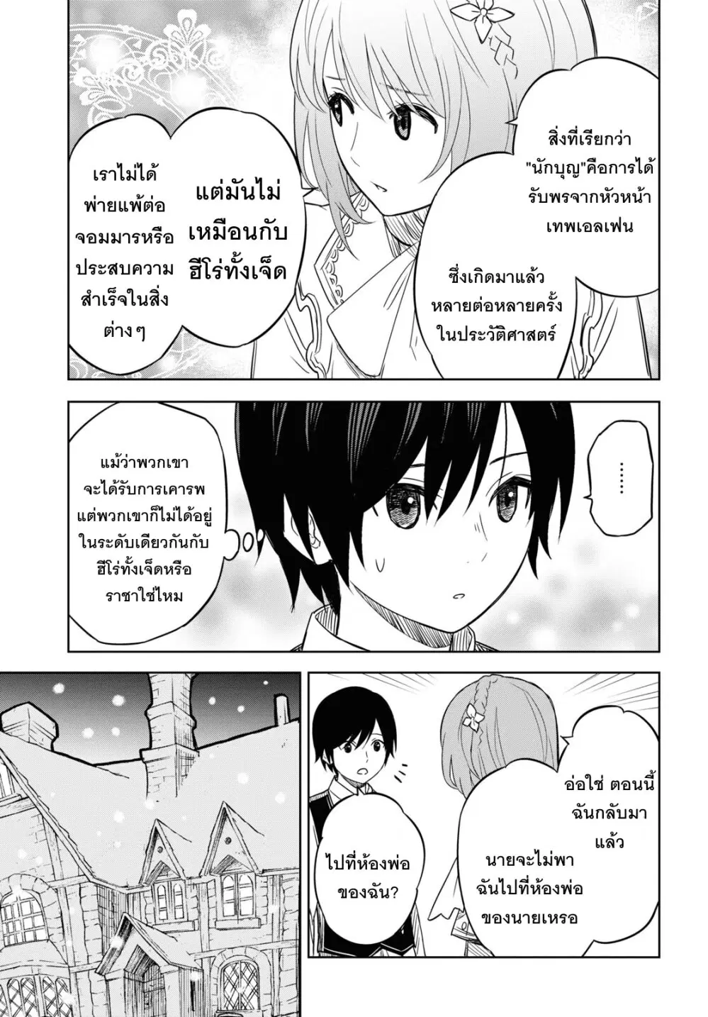 Monogatari no Kuromaku ni Tensei shite ตอนที่ 9 หน้า 3