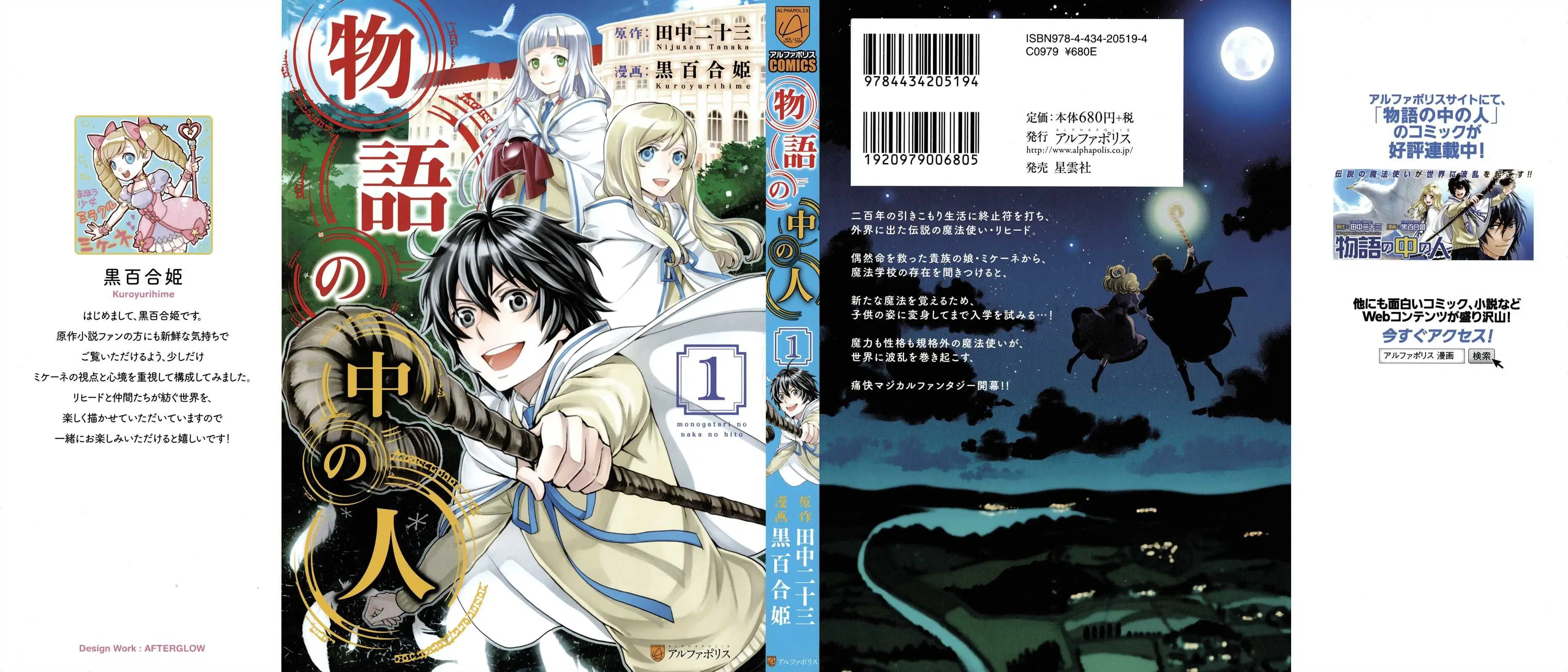 Monogatari no Naka no Hito ตอนที่ 1 หน้า 2