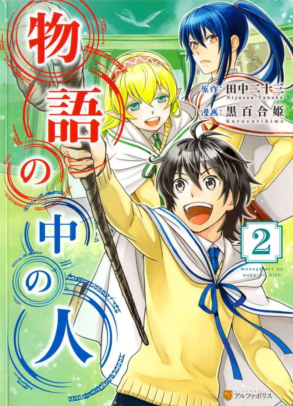 Monogatari no Naka no Hito ตอนที่ 10 หน้า 1