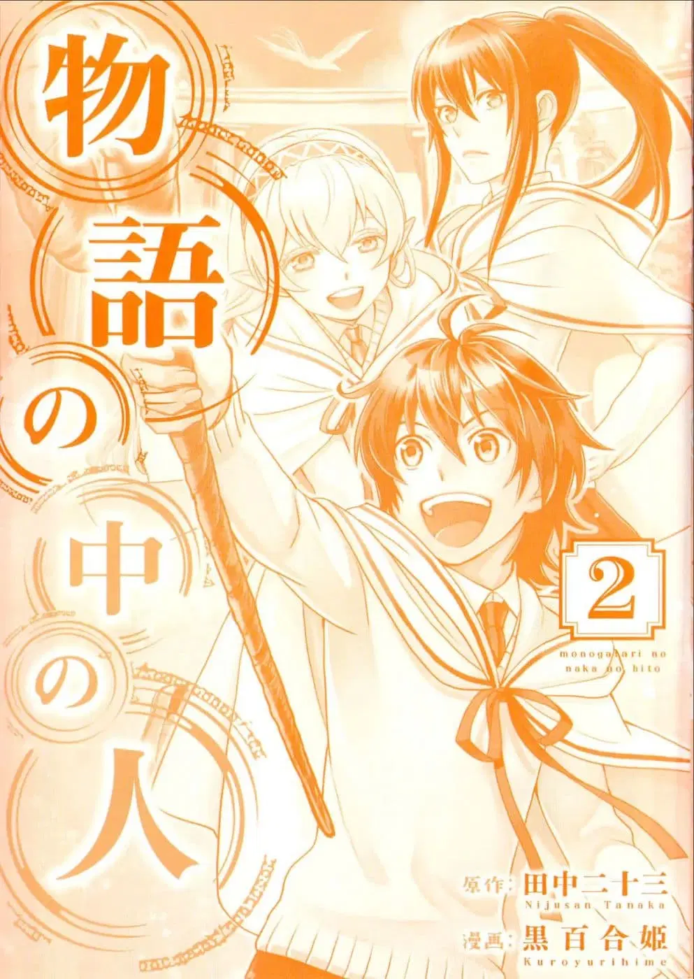 Monogatari no Naka no Hito ตอนที่ 10 หน้า 3