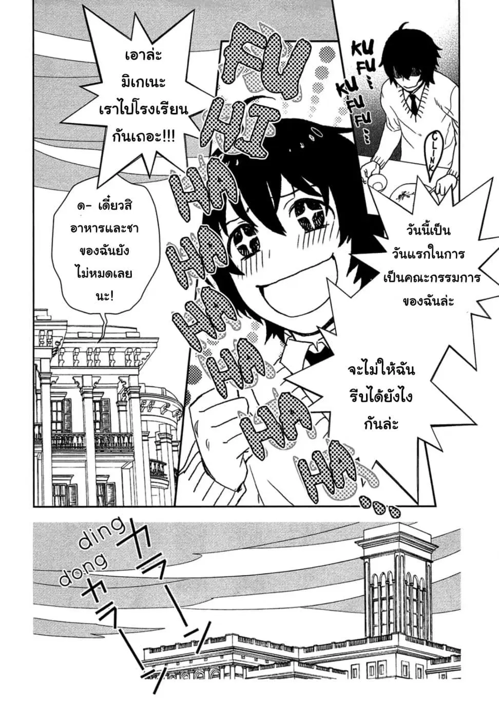 Monogatari no Naka no Hito ตอนที่ 11 หน้า 2