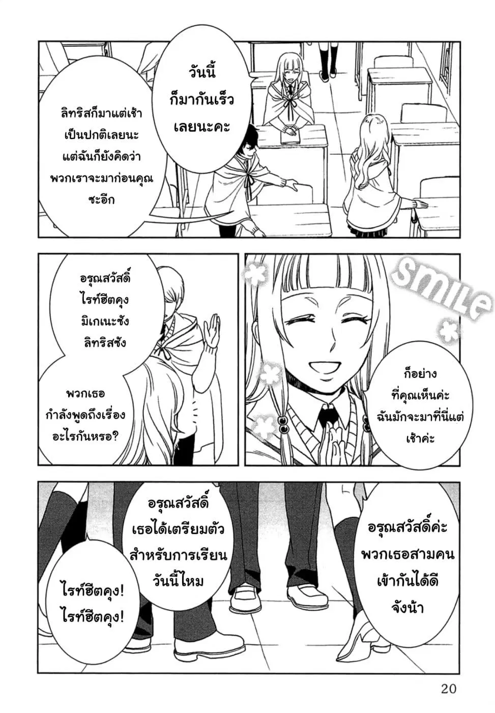 Monogatari no Naka no Hito ตอนที่ 11 หน้า 3