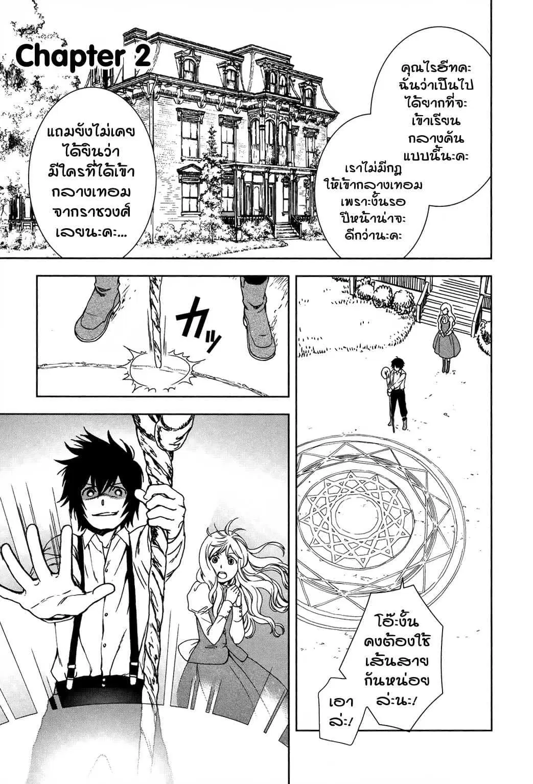 Monogatari no Naka no Hito ตอนที่ 2 หน้า 1