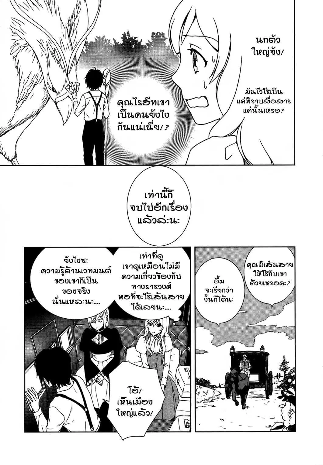 Monogatari no Naka no Hito ตอนที่ 2 หน้า 3