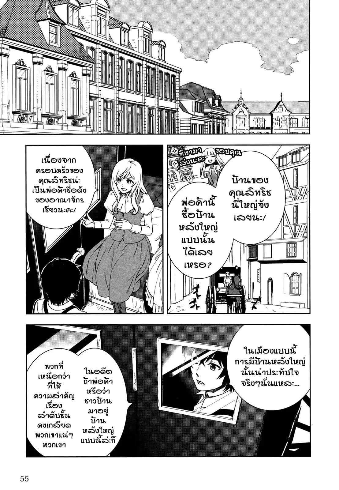 Monogatari no Naka no Hito ตอนที่ 3 หน้า 1