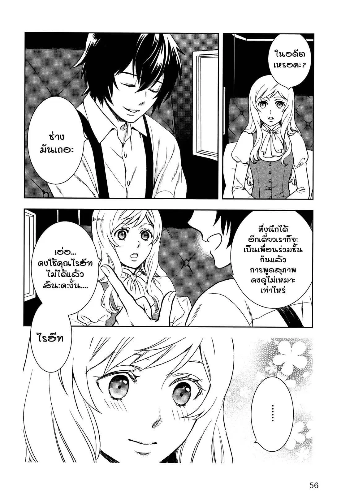 Monogatari no Naka no Hito ตอนที่ 3 หน้า 2