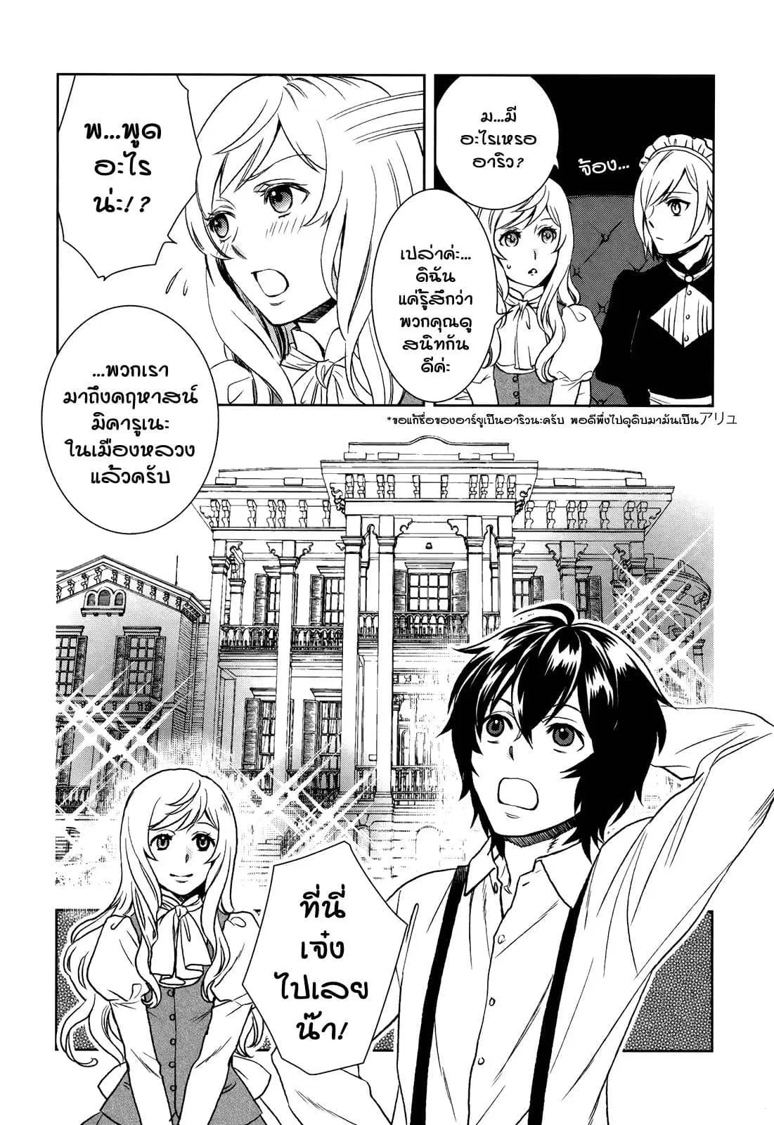Monogatari no Naka no Hito ตอนที่ 3 หน้า 3