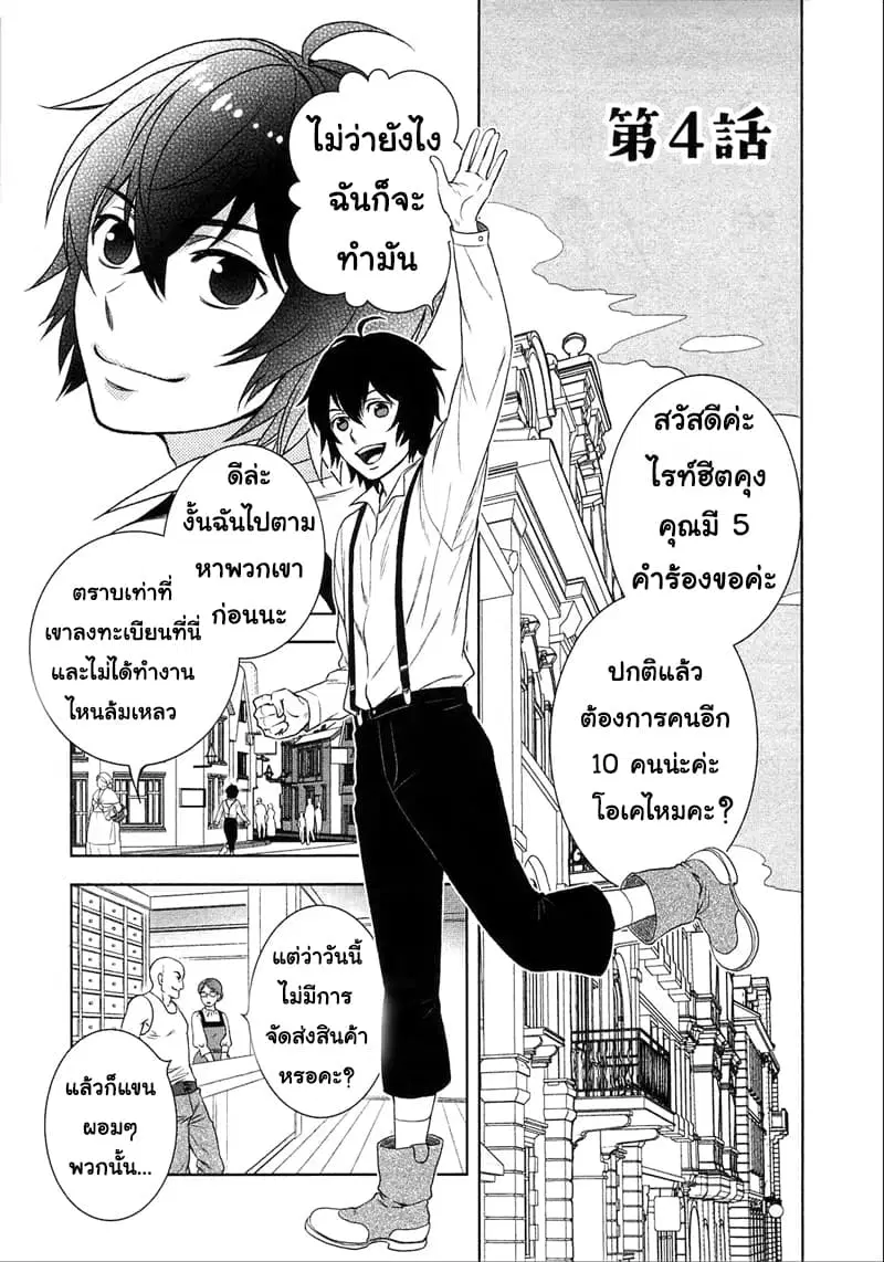 Monogatari no Naka no Hito ตอนที่ 4 หน้า 1