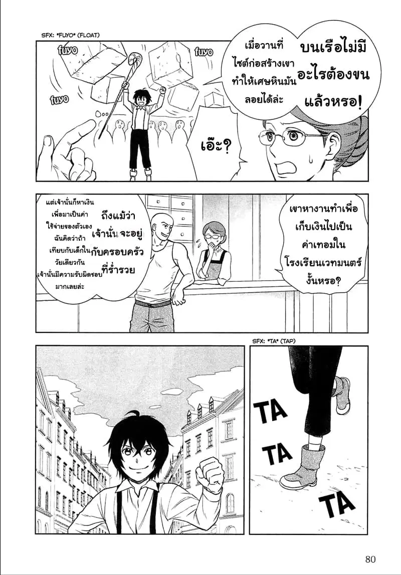 Monogatari no Naka no Hito ตอนที่ 4 หน้า 2