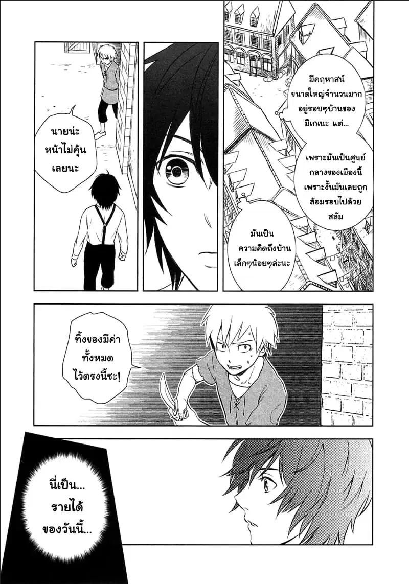 Monogatari no Naka no Hito ตอนที่ 4 หน้า 3