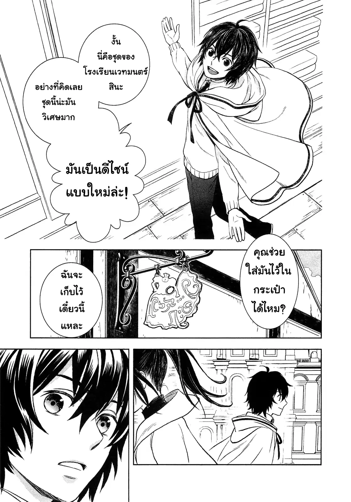 Monogatari no Naka no Hito ตอนที่ 5 หน้า 1