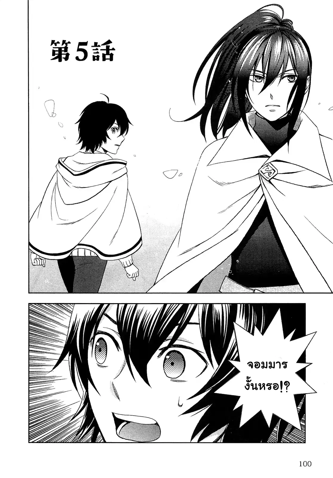 Monogatari no Naka no Hito ตอนที่ 5 หน้า 2