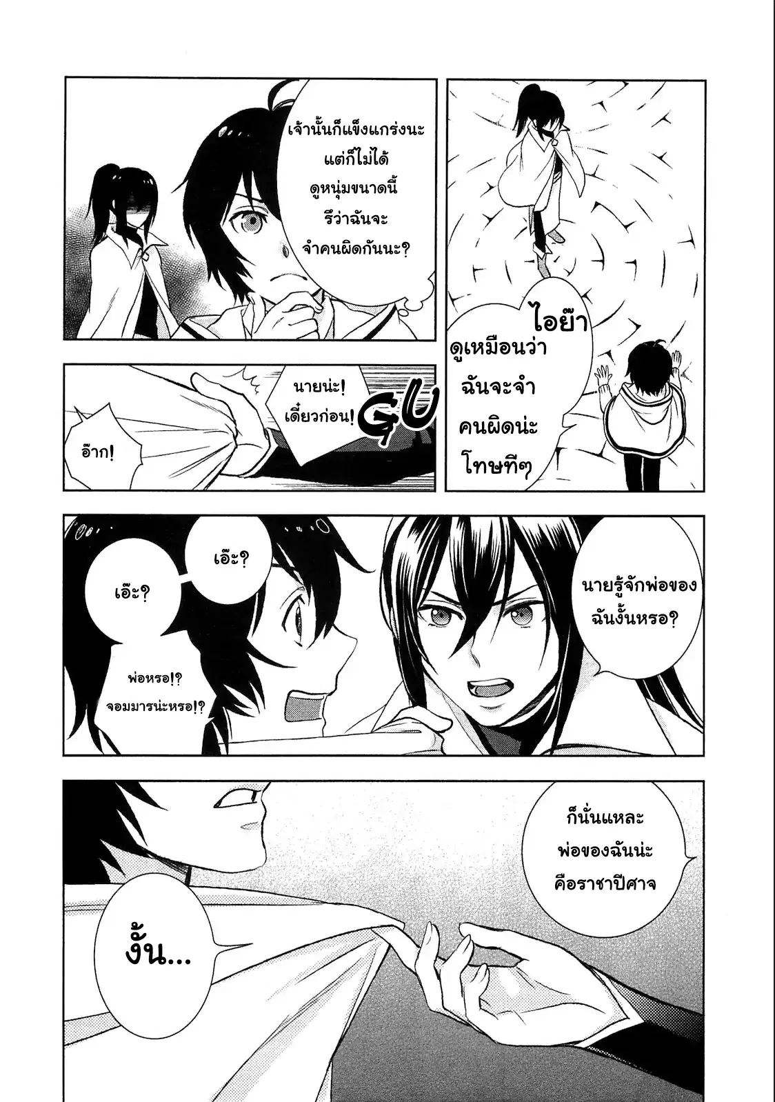 Monogatari no Naka no Hito ตอนที่ 5 หน้า 3