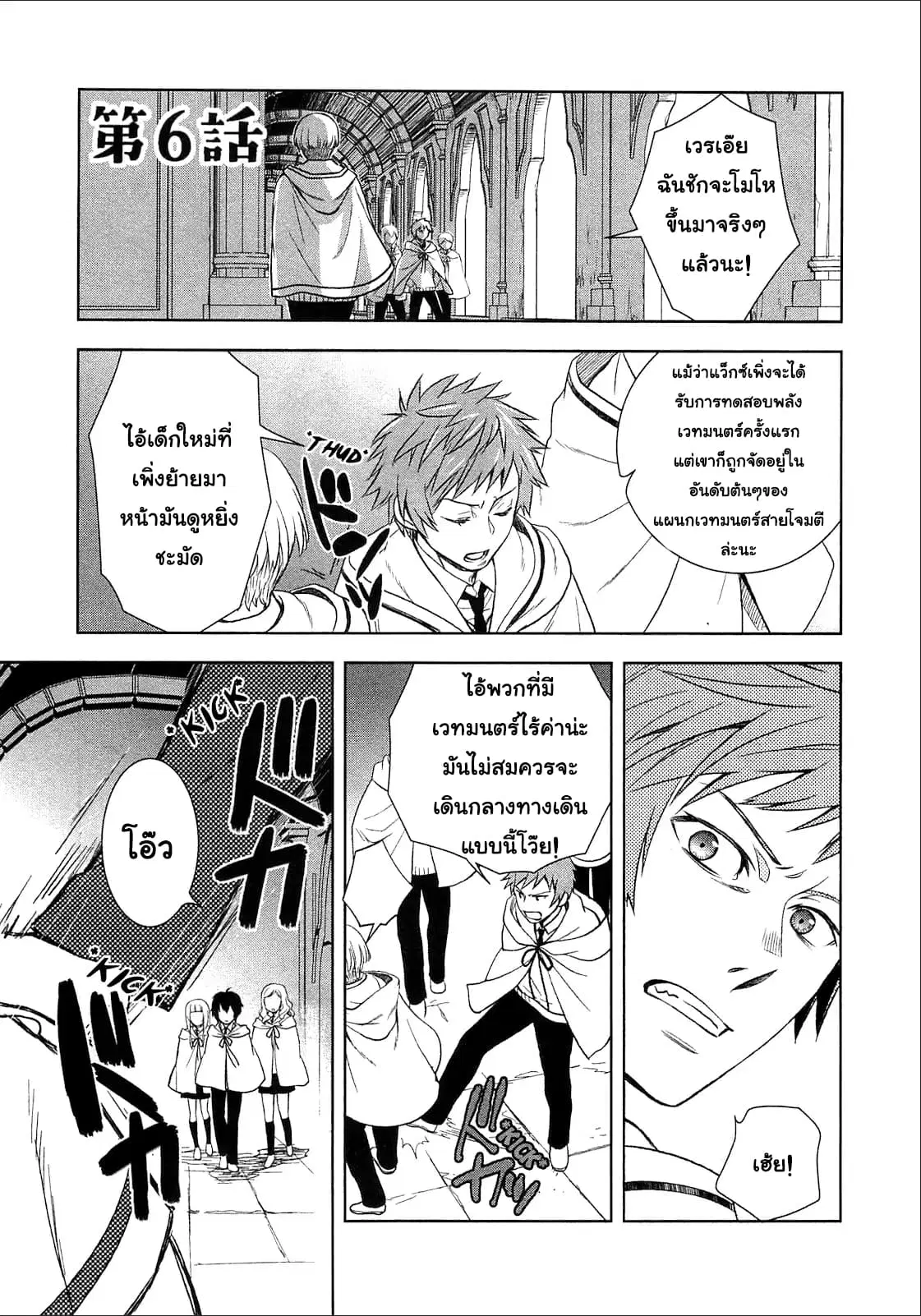 Monogatari no Naka no Hito ตอนที่ 6 หน้า 1