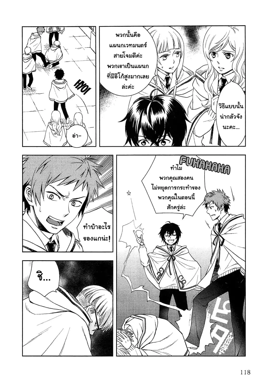 Monogatari no Naka no Hito ตอนที่ 6 หน้า 2