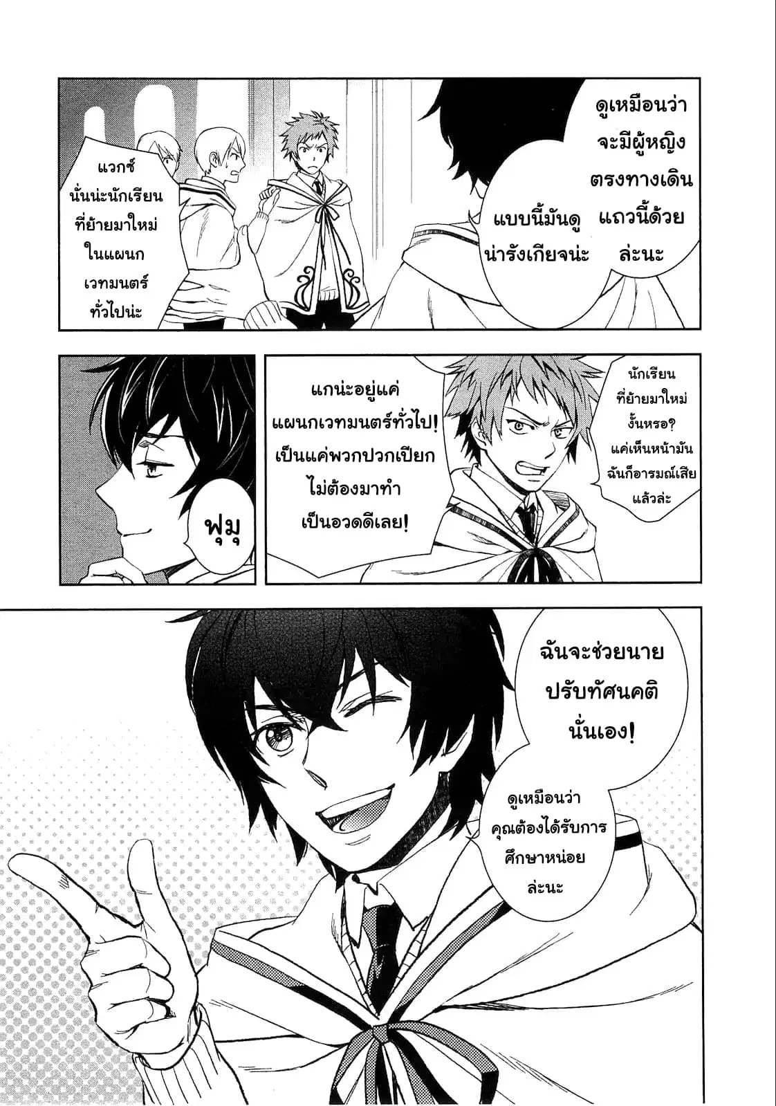 Monogatari no Naka no Hito ตอนที่ 6 หน้า 3