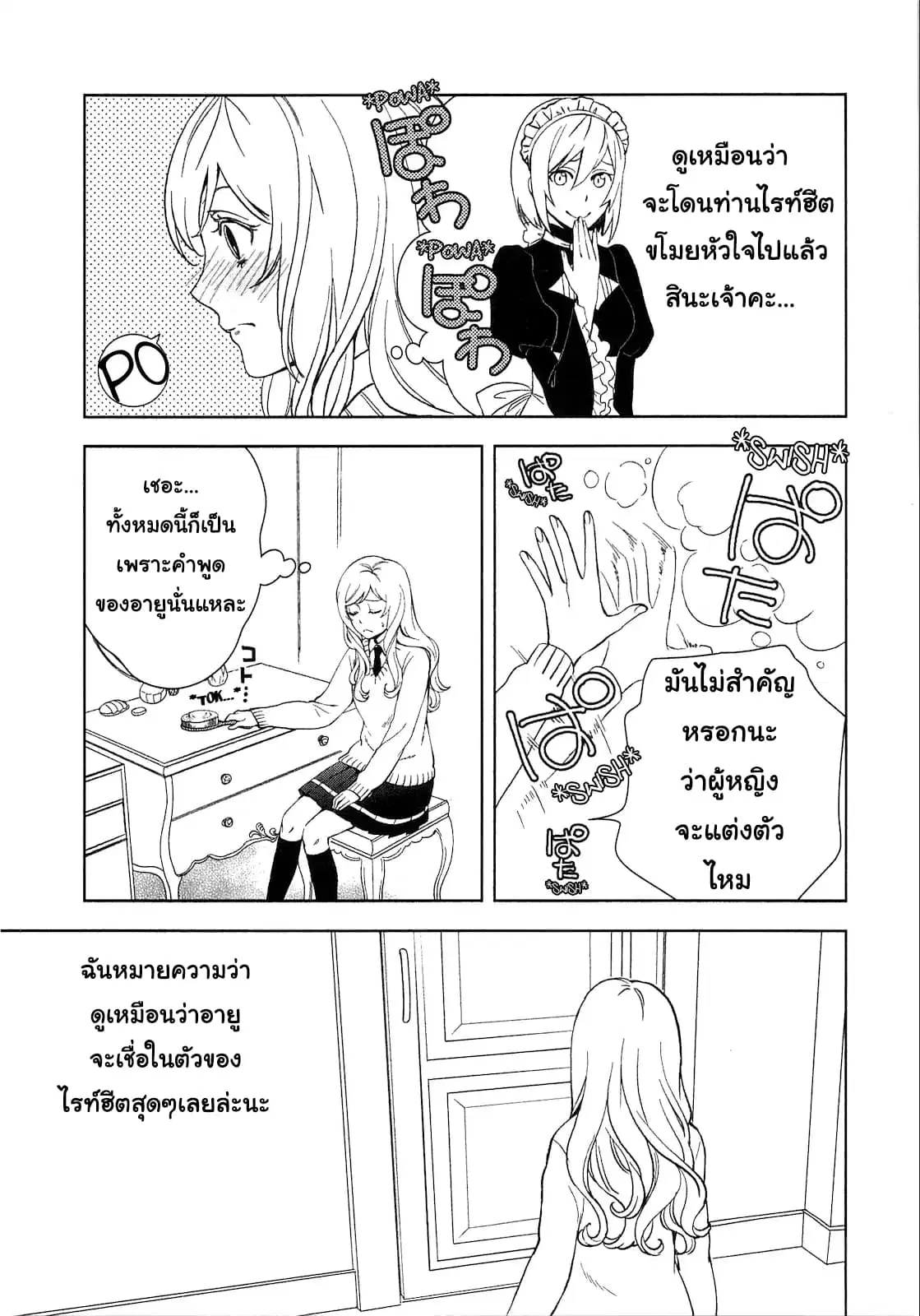 Monogatari no Naka no Hito ตอนที่ 7 หน้า 2