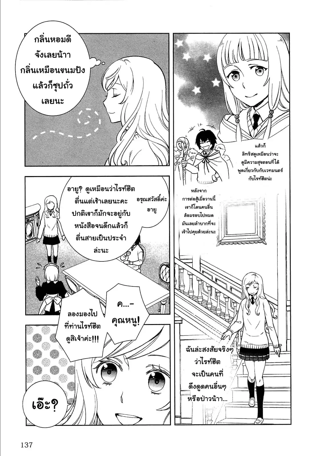 Monogatari no Naka no Hito ตอนที่ 7 หน้า 3