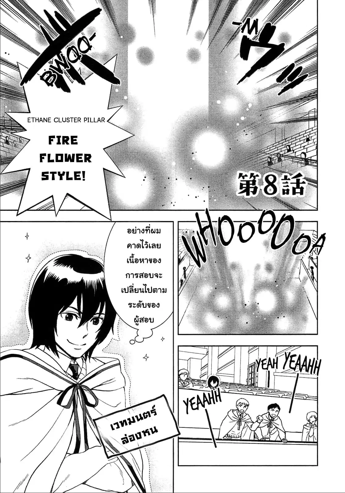 Monogatari no Naka no Hito ตอนที่ 8 หน้า 1