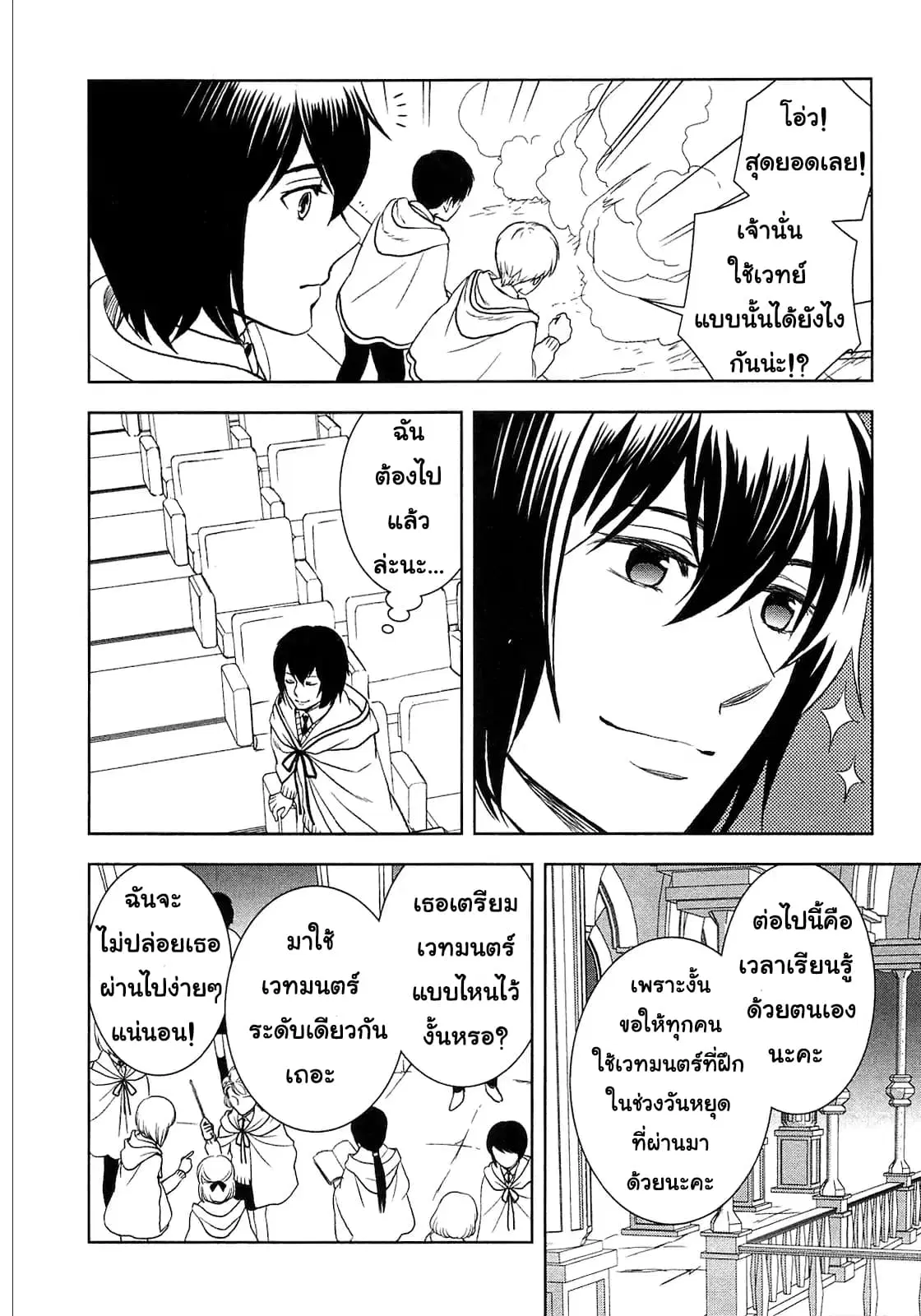 Monogatari no Naka no Hito ตอนที่ 8 หน้า 2