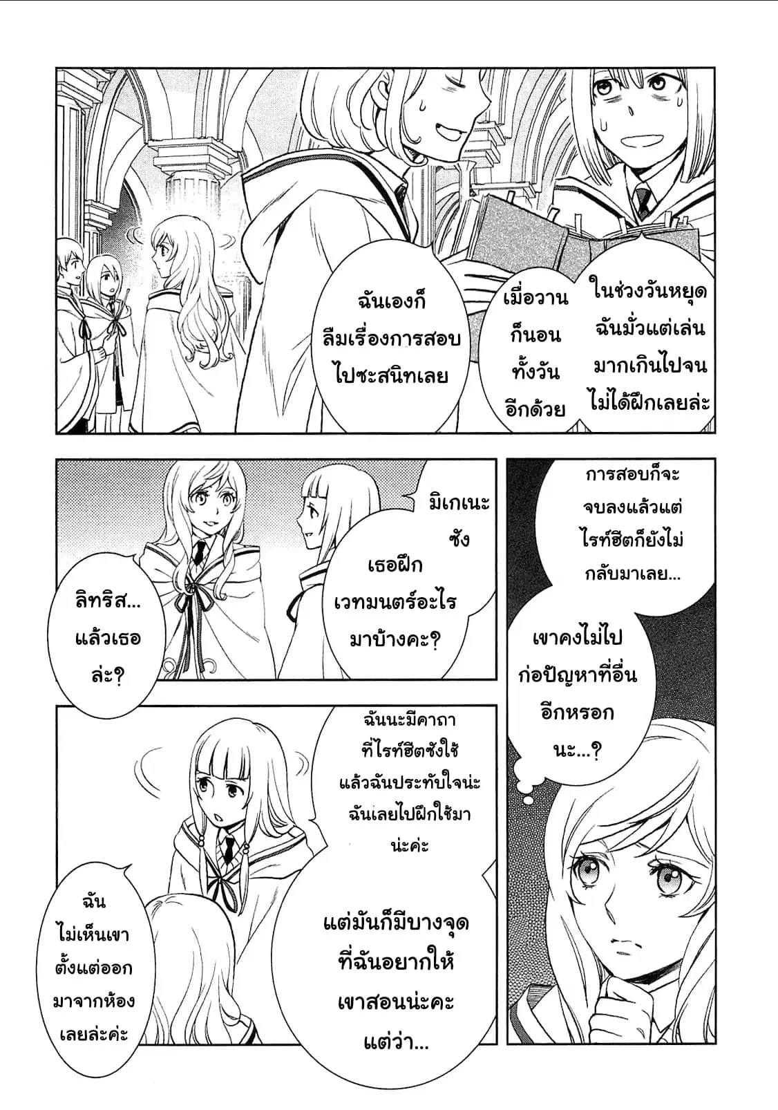 Monogatari no Naka no Hito ตอนที่ 8 หน้า 3