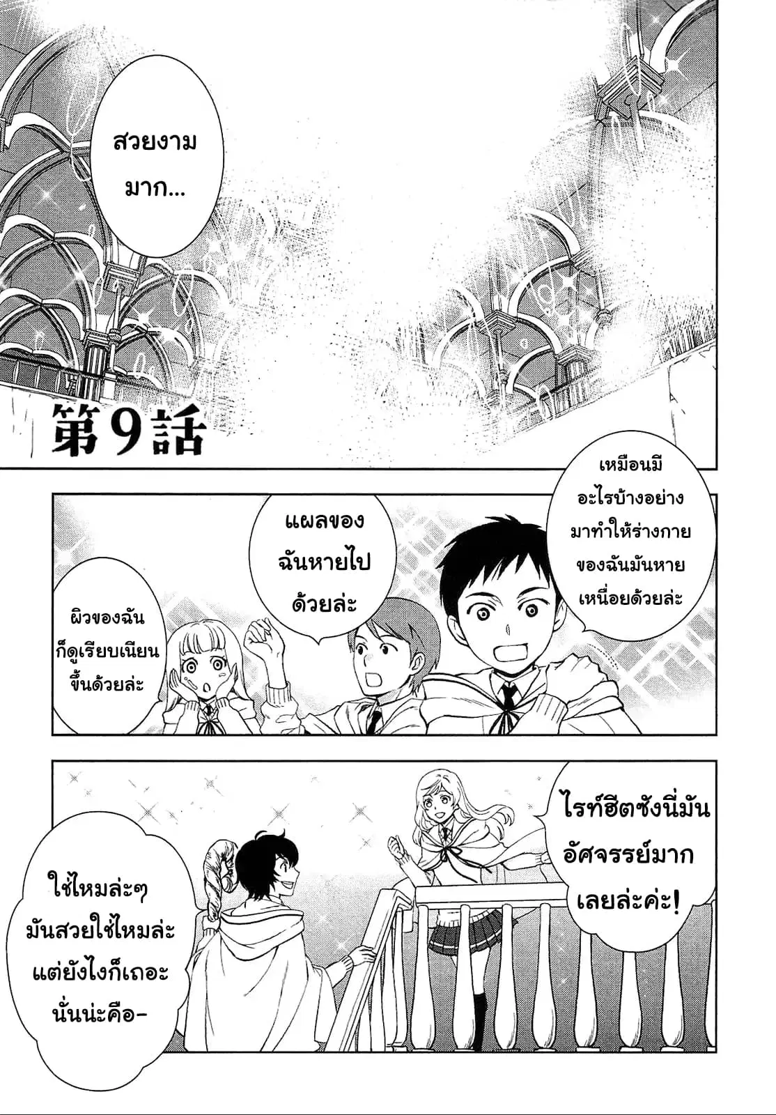 Monogatari no Naka no Hito ตอนที่ 9 หน้า 1