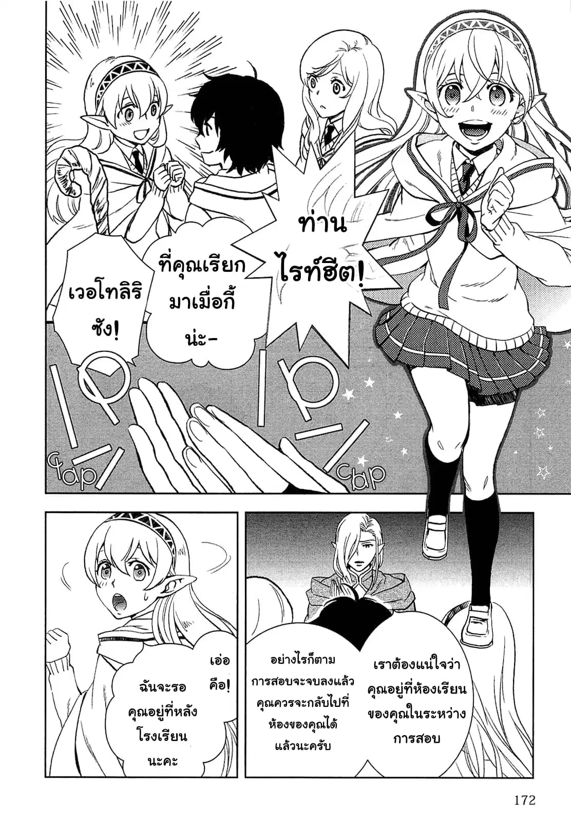 Monogatari no Naka no Hito ตอนที่ 9 หน้า 2
