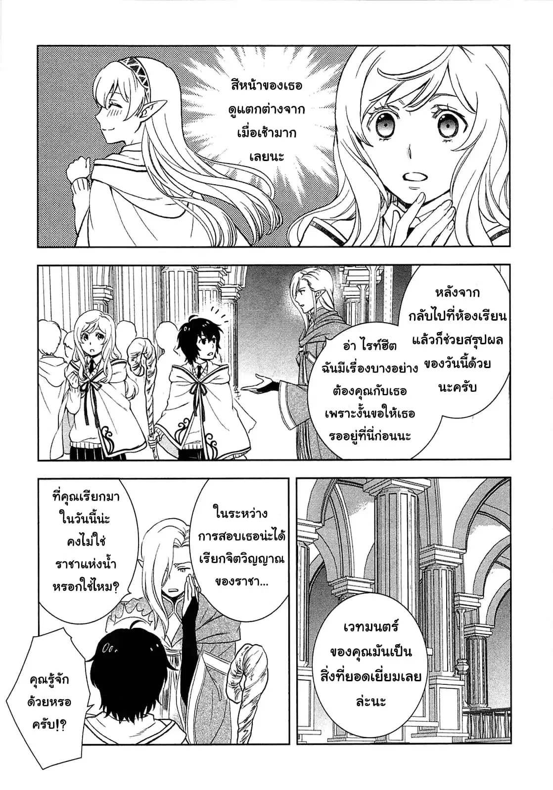 Monogatari no Naka no Hito ตอนที่ 9 หน้า 3