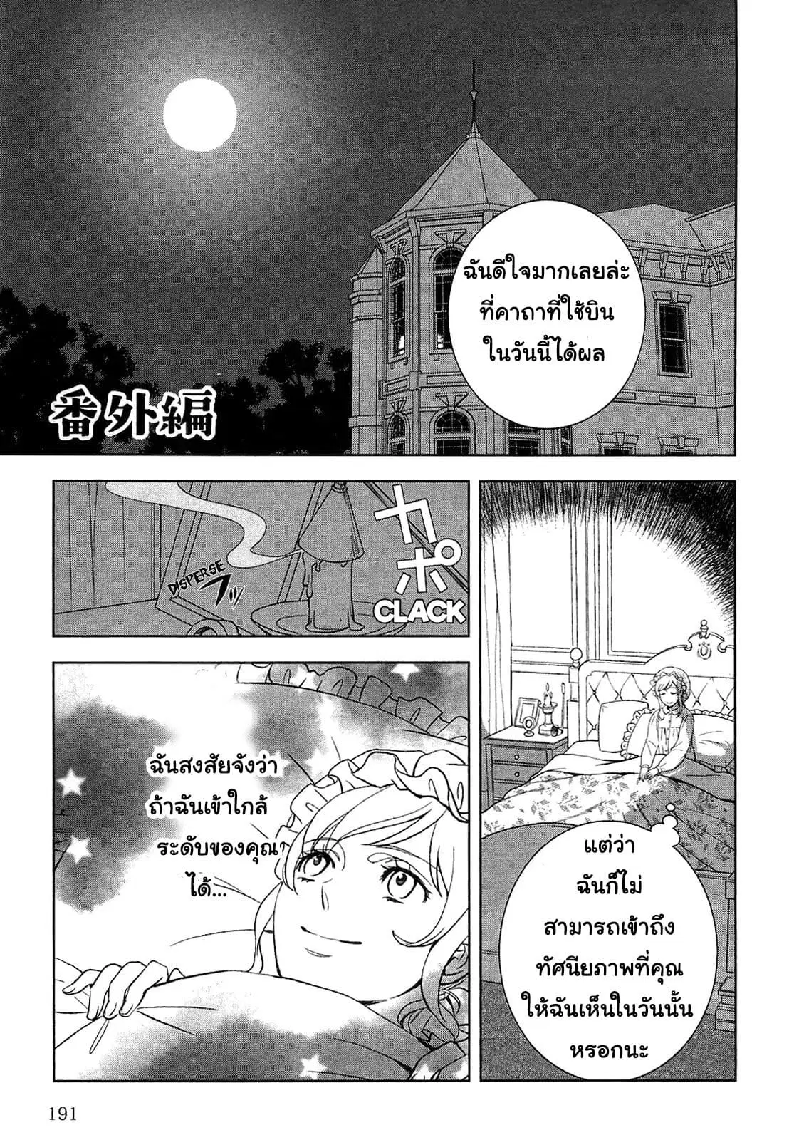 Monogatari no Naka no Hito ตอนที่ 9.5 หน้า 1