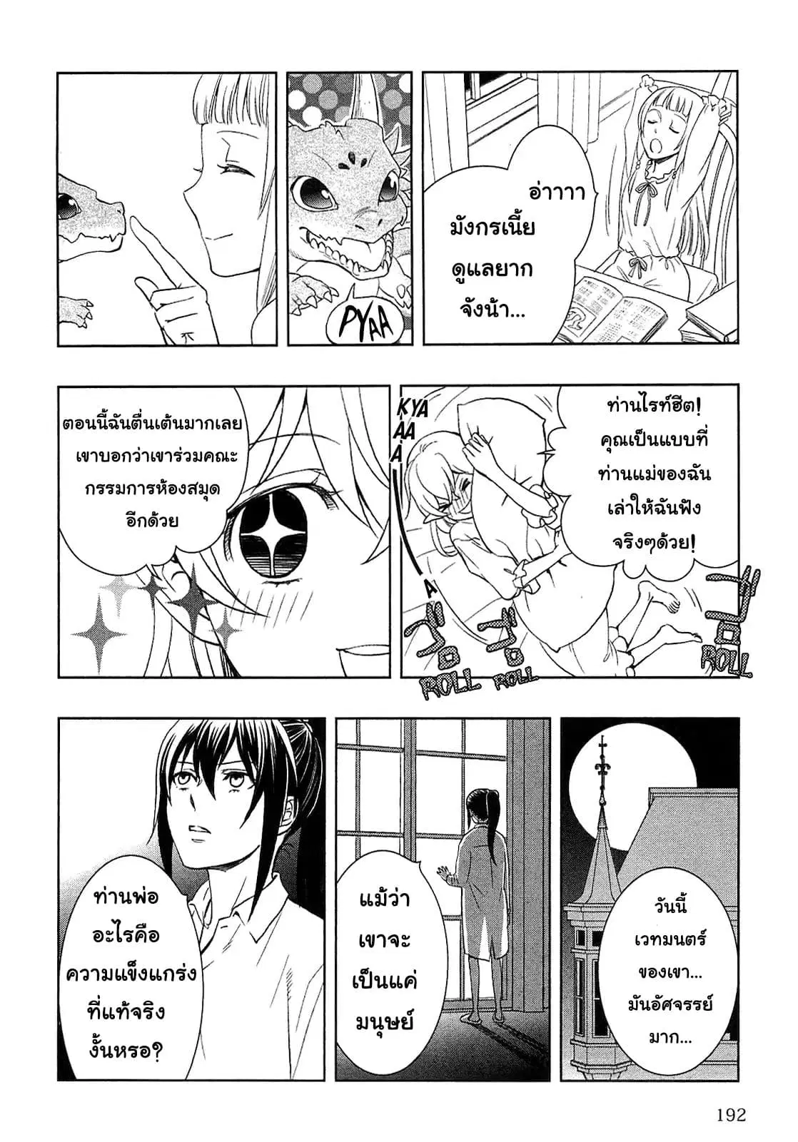 Monogatari no Naka no Hito ตอนที่ 9.5 หน้า 2
