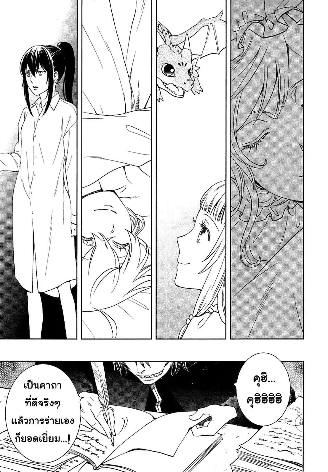 Monogatari no Naka no Hito ตอนที่ 9.5 หน้า 3