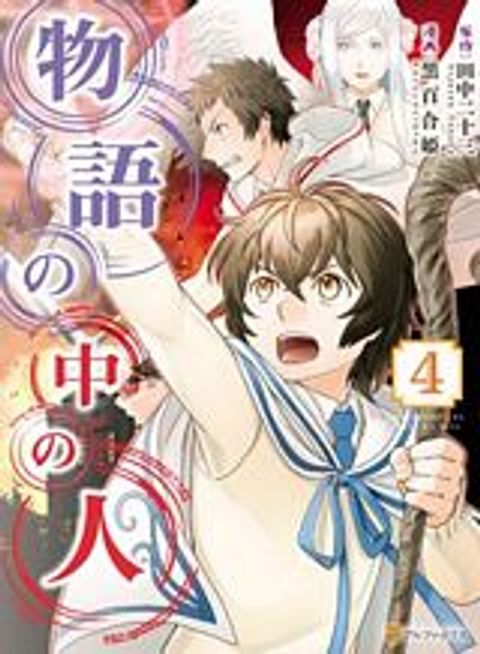 ปก Monogatari no Naka no Hito มังงะญี่ปุ่น แปลไทย