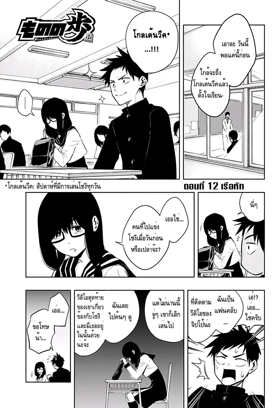 Mononofu ตอนที่ 12 หน้า 1