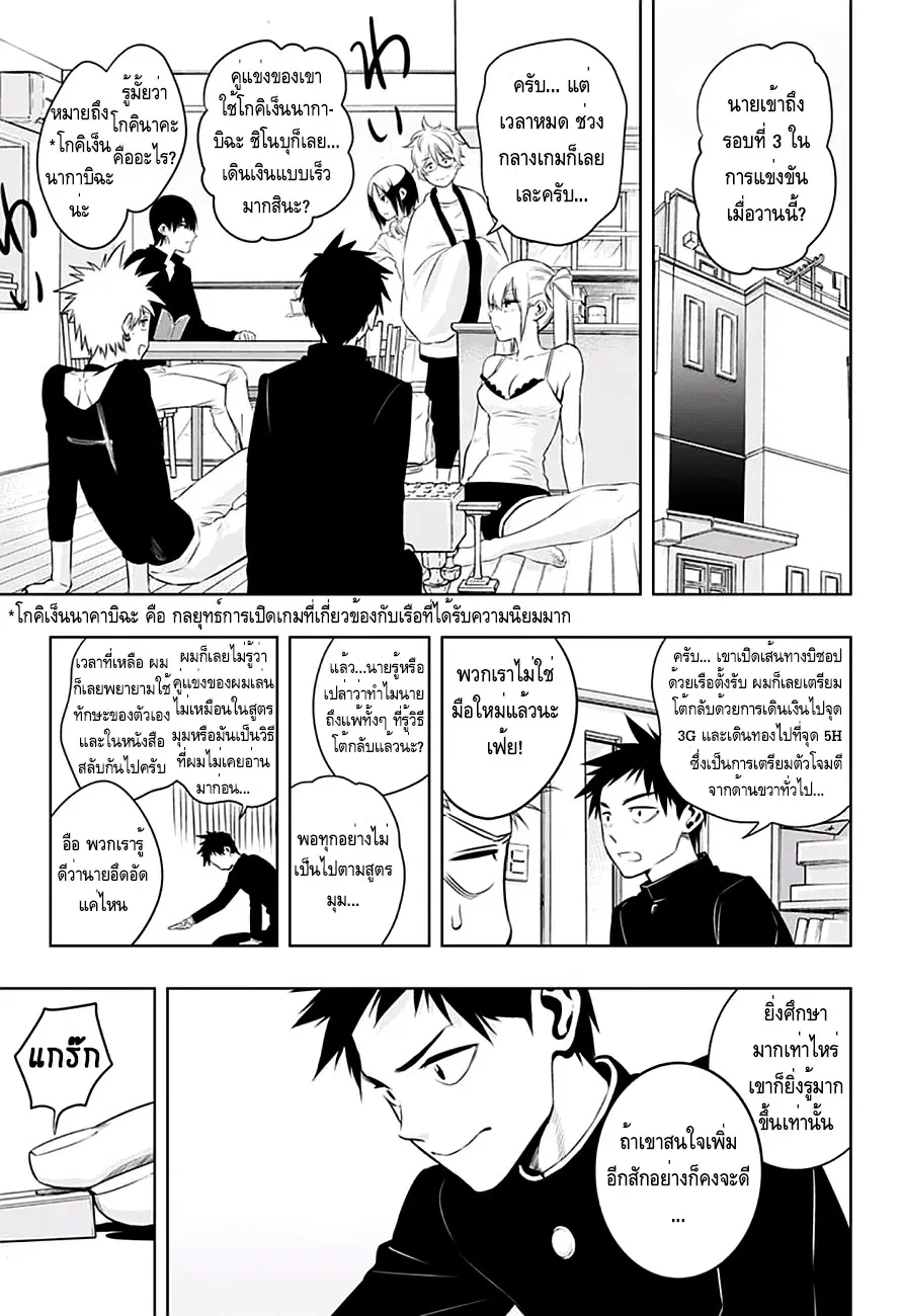 Mononofu ตอนที่ 12 หน้า 3