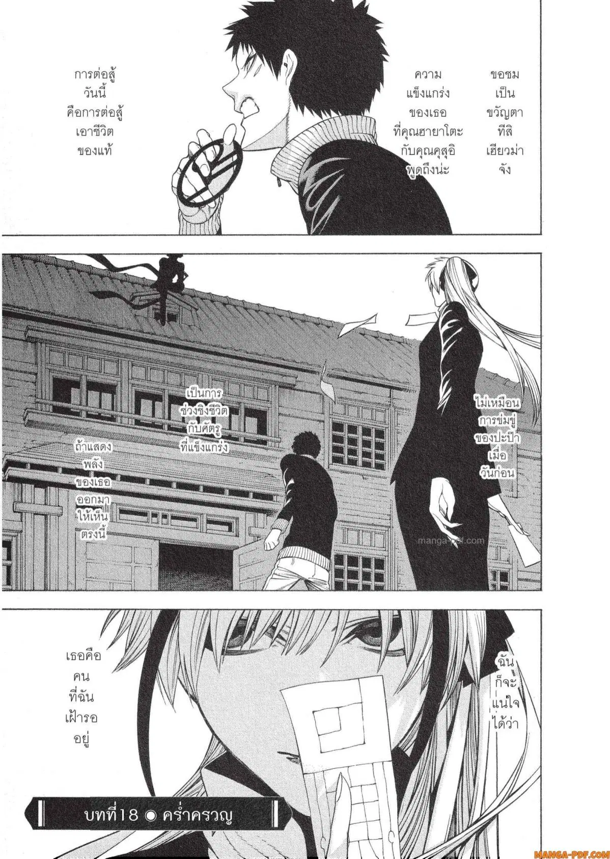 Mononogatari ตอนที่ 18 หน้า 1
