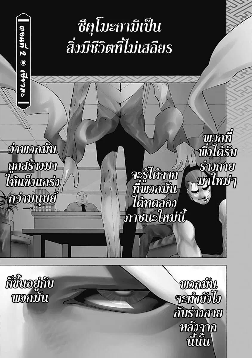 Mononogatari ตอนที่ 2 หน้า 2