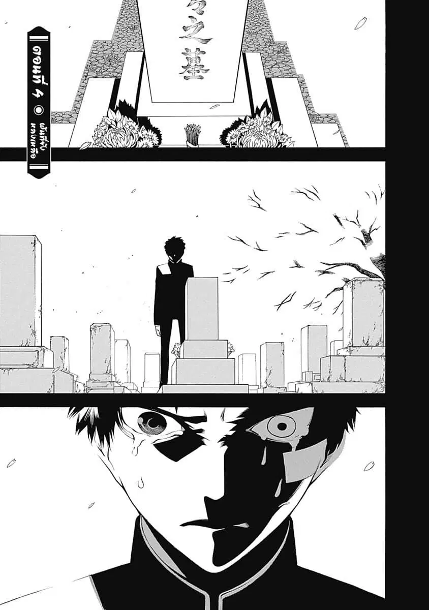 Mononogatari ตอนที่ 4 หน้า 2